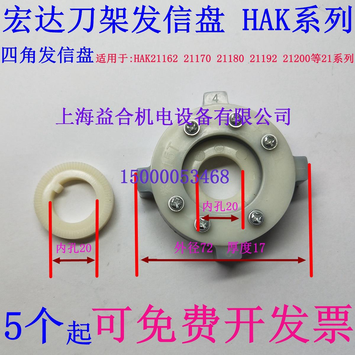 常州宏达数控刀架发信盘 HAK系列 数控车床发信盘15T 四角发信盘