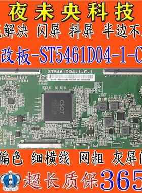 全新！原装！华星ST5461D04-1-C-1/7/4逻辑板LVU550CSOT B55A758U