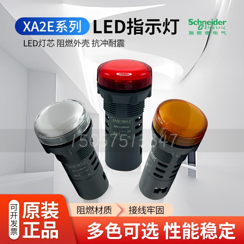 施耐德XA2EVM4LC塑料LED指示灯XA2EVM5LC 22mm黄红绿蓝白AC220V