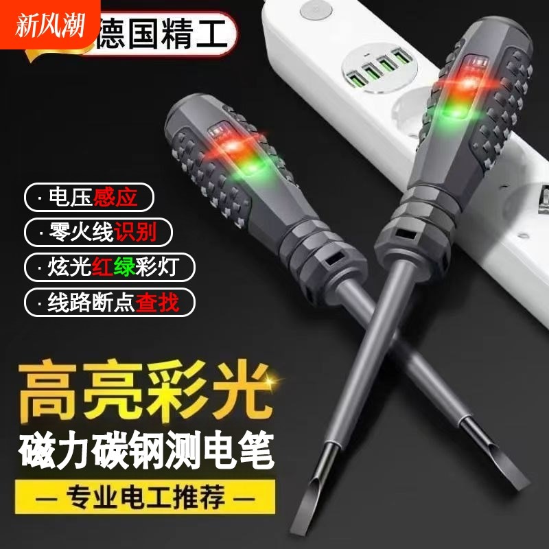 高扭力电工测电笔螺丝刀彩光智能测断点断线测零火线家用试电笔