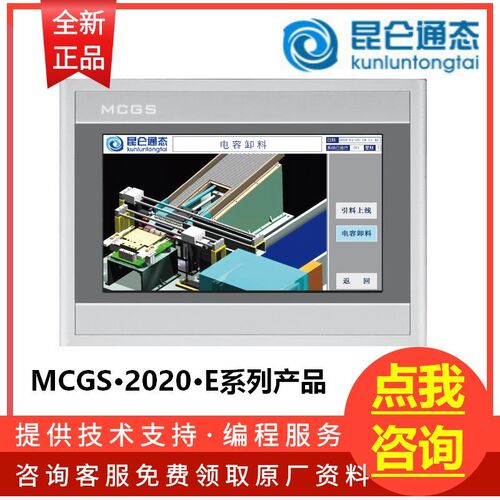 昆仑通态触摸屏MCGS 7寸10寸TPC7012ElTPC7022ExTPC7032KxkiNtGi