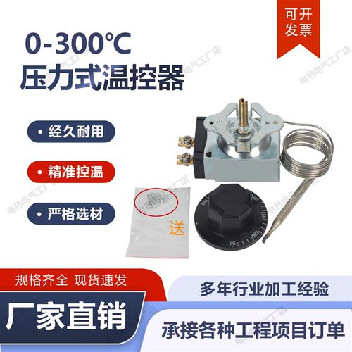 压力式温控器温控开关配件WRN-H 0-300度30A电烤箱炸炉SL-344-36