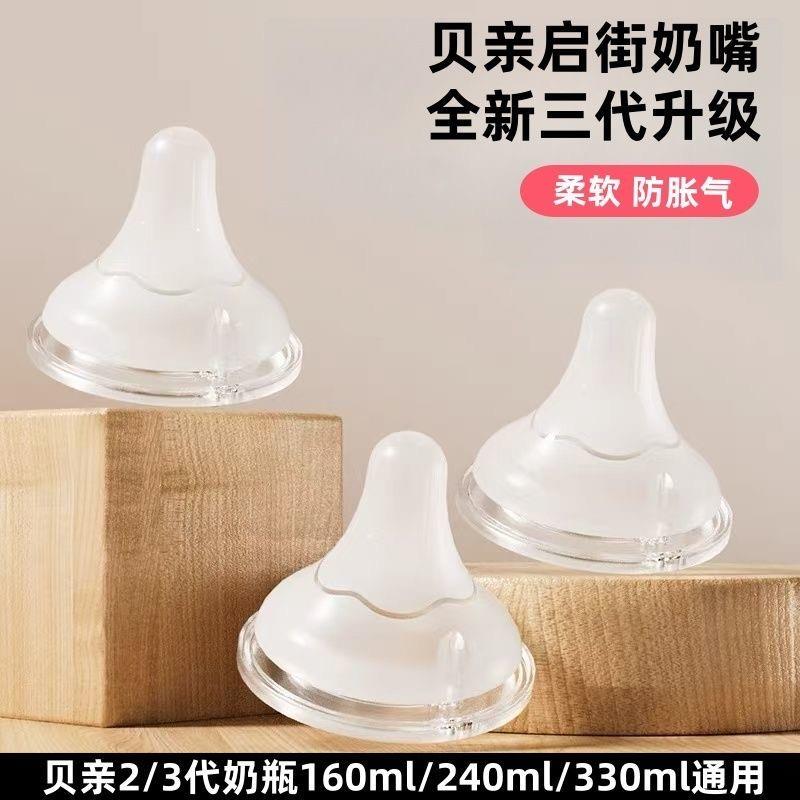 适配贝亲奶嘴第三代实感奶嘴宽口径二代硅胶新生儿奶嘴重力球通用