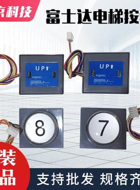 电梯按钮HSA6000A HSA7000A B 12000C(a)外呼按键适用华升富士达