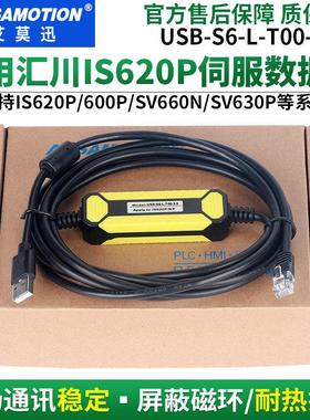 适用汇川IS620P/SV660N/630P伺服调试线通讯下载USB-S6-L-T00-3.0