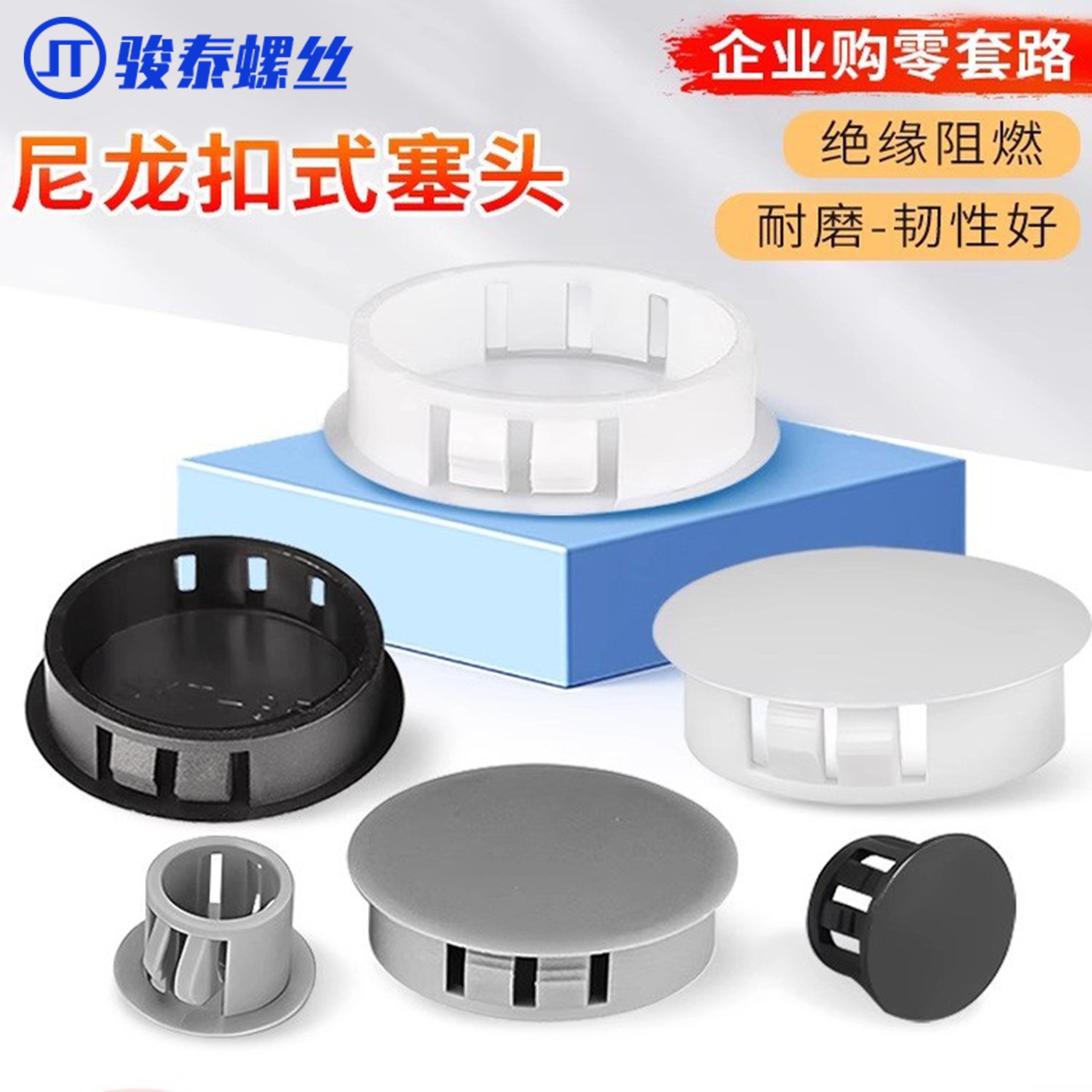 尼龙HP扣式塞头堵孔塞封口盖塞子管堵塑料堵头圆形孔塞闷头装饰盖