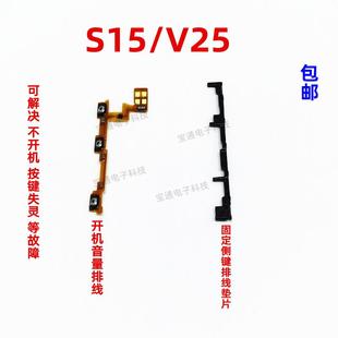 手机开关侧键电源按键排线卡子 适用vivo S15开机排线 V25 音量键