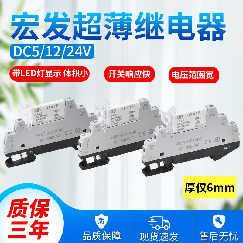 超薄迷你宏发继电器HF41F-24/12/5ZS一开一闭模块光耦固态继电器