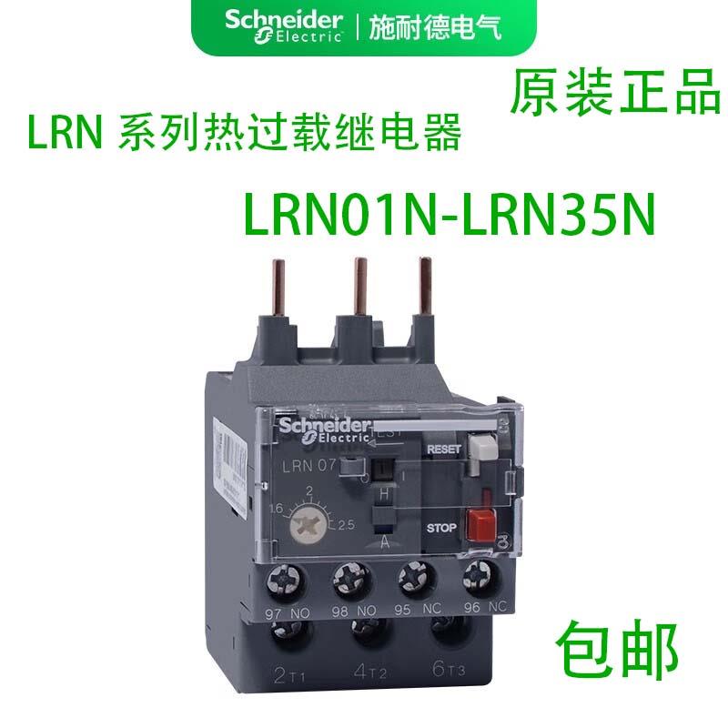 施耐德热过载继电器LRN06N LRN08N LRN10N LRN12N LRN14N热继电器