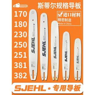 250斯帝尔381伐木锯382 251 斯蒂尔油锯导板链条配件大全170 180