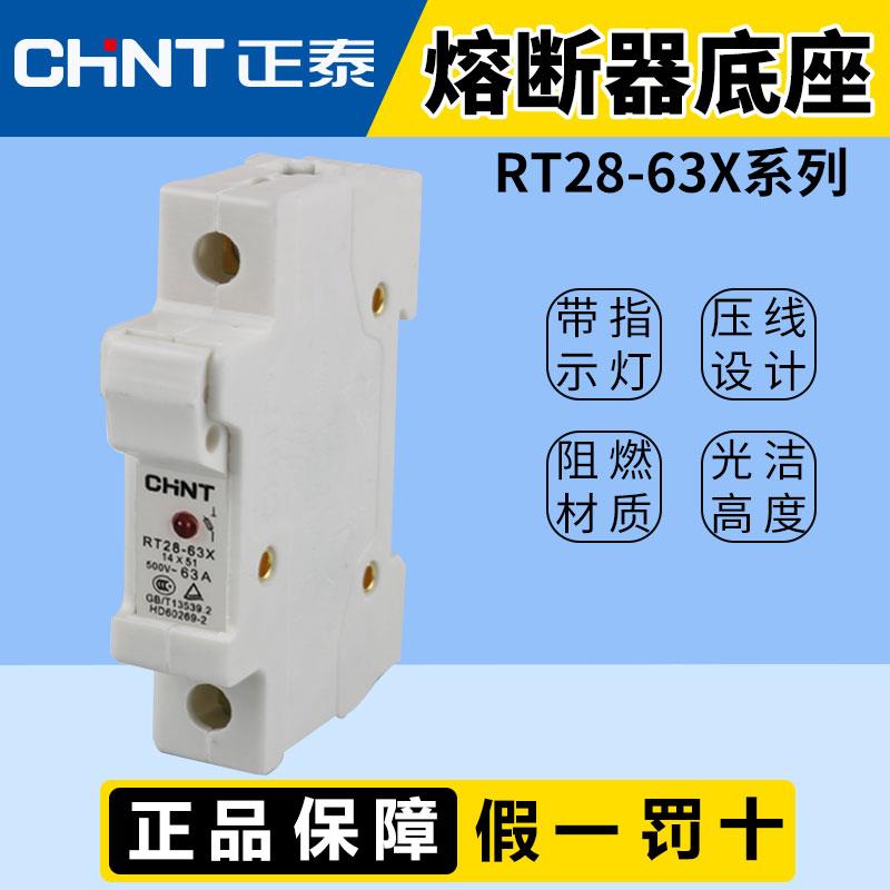 CHNT/正泰RT28-63X保险丝保险管熔断器底座14*51 1P 63A带指示灯