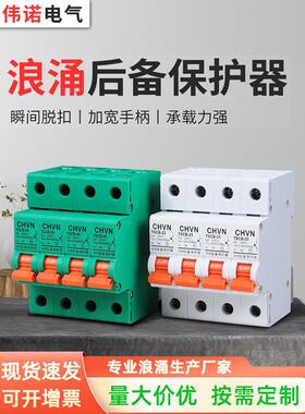 Scb防雷后备保护器一、二级防雷电源防雷4P40Ka防雷前保护开关