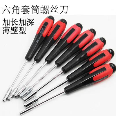 套筒螺丝刀套组薄壁加长加深外六角套筒起子6角螺母套筒扳手5.5 7