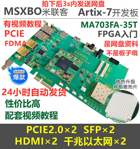 FPGA自学Artix-7 100T开发板资料 带PCIE图像处理 冲钻上新