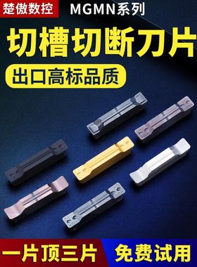 数控切槽刀片切断割刀刀粒MGMN300不锈钢钢件用切刀刀杆车床槽刀
