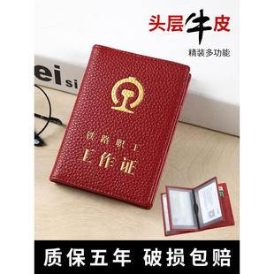 头层牛皮铁路工作证真皮卡套外皮保护套证件套铁路职工工作证皮套