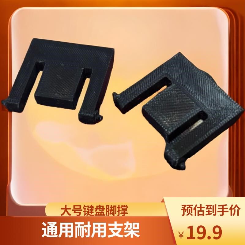 狼蛛F2088键盘脚撑大号支撑腿替换 机械师支架卡扣万能型通用耐用