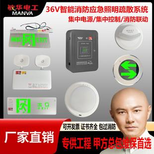 敏华A型智能消防疏散指示灯低压36v应急安全出口36V应急灯集控型