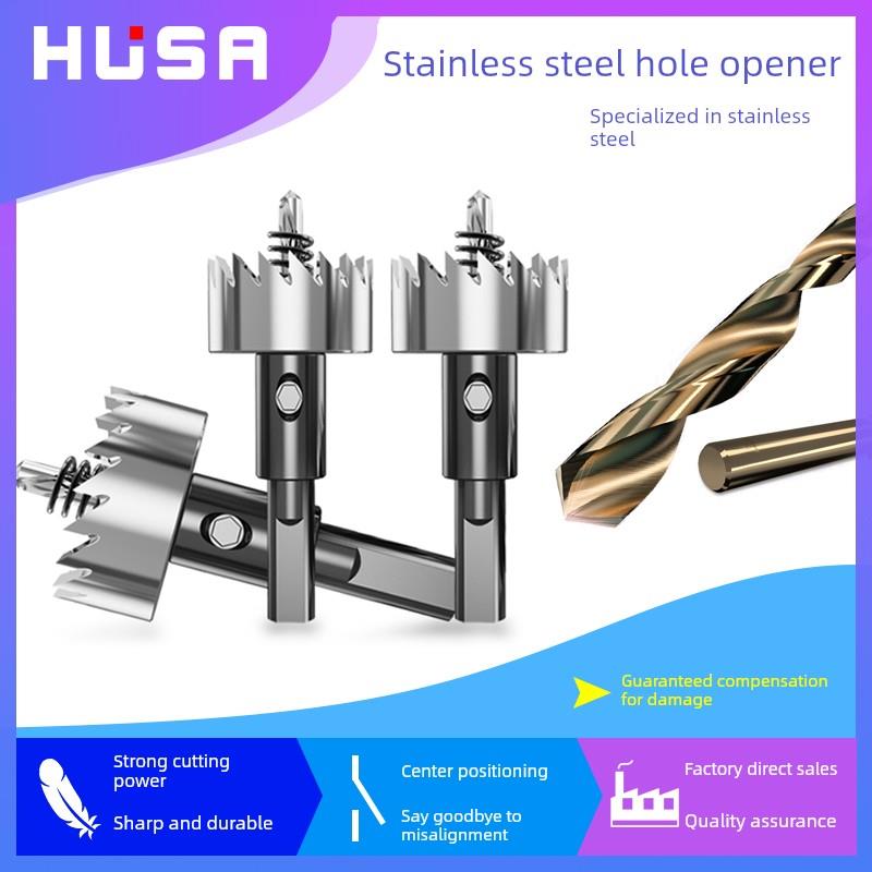 金属不锈钢高速钢开孔钻头专用钢板圆铝合金开孔扩孔工具