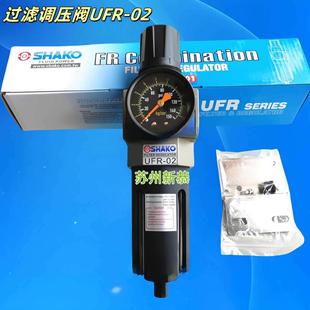 08气动油雾器UL 02三联件UFRL 03现货 过滤调压阀UFR SHAKO