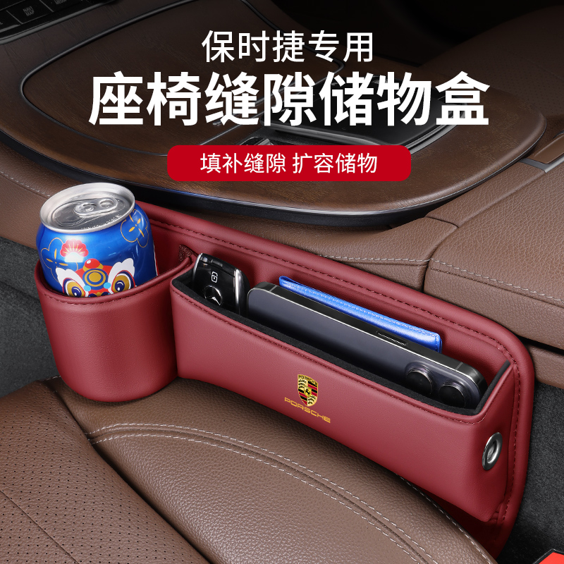 适用于保时捷车内用品卡宴Macan帕拉梅拉718Taycan收纳座椅储物盒