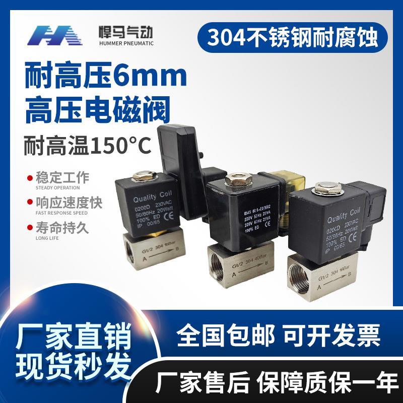 304不锈钢二位两通高压电磁阀2分JT22高温腐蚀4分电子排水阀4MPa