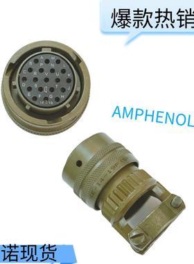 PT06E-14-19P/S(SR)安费诺PT26482环形MIL规格工业防水连接器插头