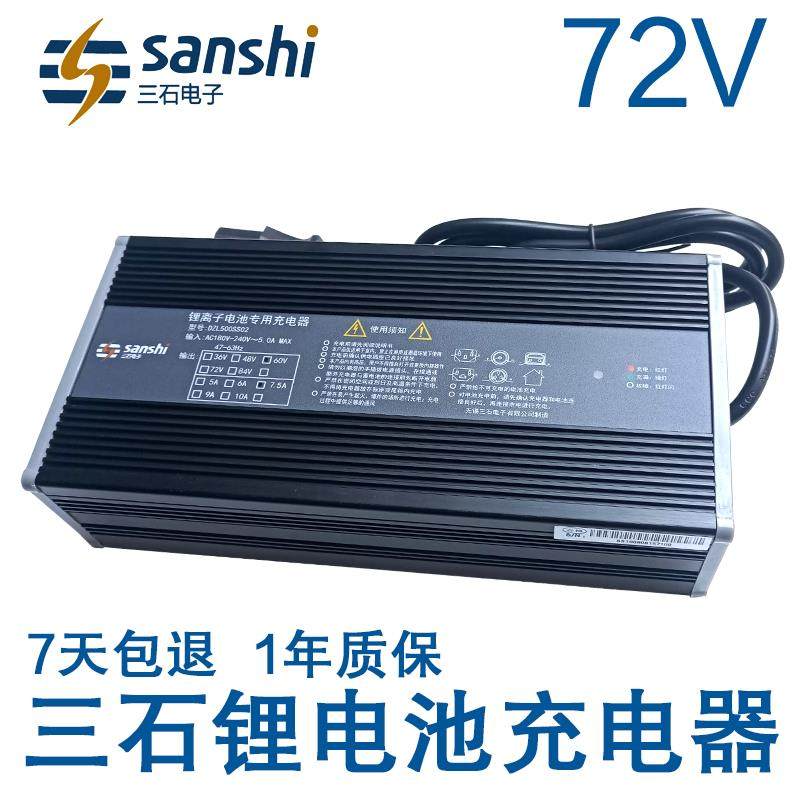 三石锂电池充电器72V84V87.6V88.2伏2A3A4A安6A20Ah30a40安时50