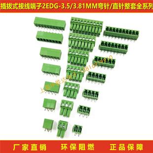 2EDG PCB接线端子15EDG3.812P3P4P5P6P7P8P9P10P16P2 3.81MM插拔式