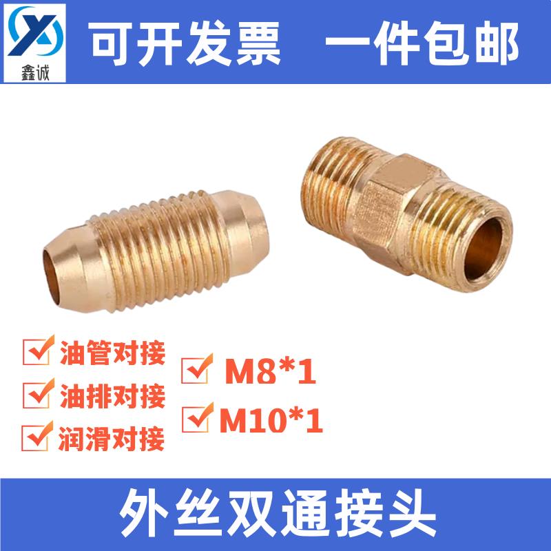 分油器桥接 双锥接头 分油器连接头 外牙M10X1接头 双通对丝接头4