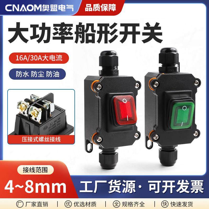 大功率防水船型开关盒24V户外防雨中途电源带灯按钮开关22V大电流,3C数码配件,USB多功能数码宝,淘宝优惠券,粉丝福利购,淘宝优惠卷