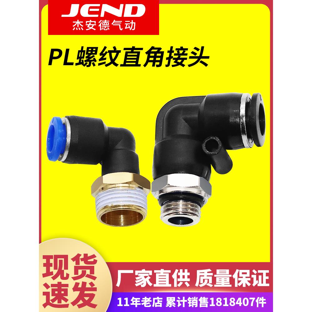 气管接头快速快插气动塑料接头螺纹弯头PL8-02/4-M5/6-01/10-03