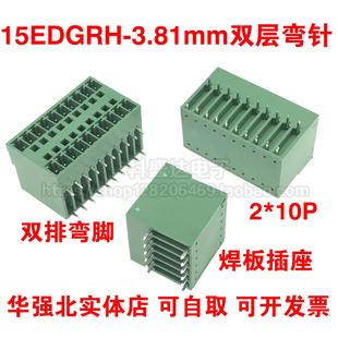 接线端子 2EDGRH 弯脚配插头 20P整套 3.81间距 双层插拔式
