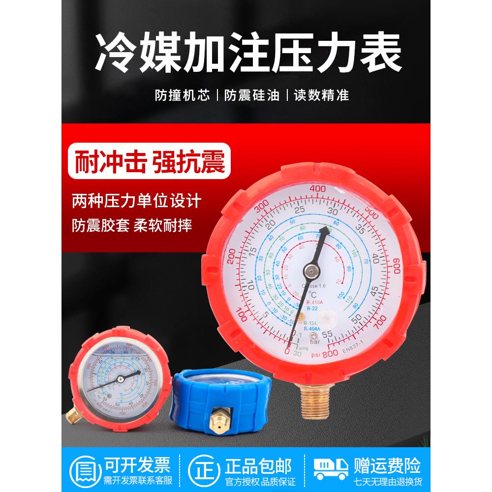 空调加氟表雪种压力表头冷媒空调维修工具设备家用表410 22 134