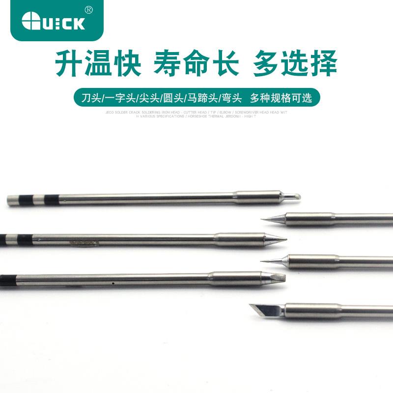 快克TS1200A烙铁头原装QUICKTSS02 圆头刀头尖头弯头插拔式烙铁咀