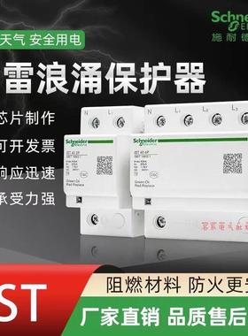 施耐德浪涌保护器IST4P40KA65KA20KA 防雷器避雷器 电涌保护开关