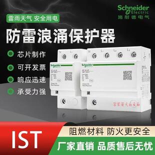 施耐德浪涌保护器IST4P40KA65KA20KA 防雷器避雷器 电涌保护开关