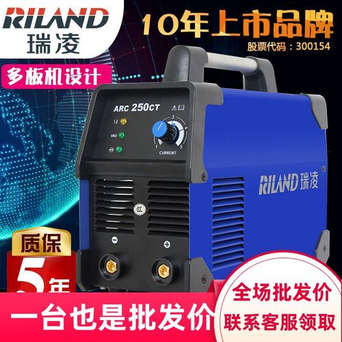 瑞凌电焊机ARC-200CT/250CT纯铜轻工业款家用逆变直流电焊机220V