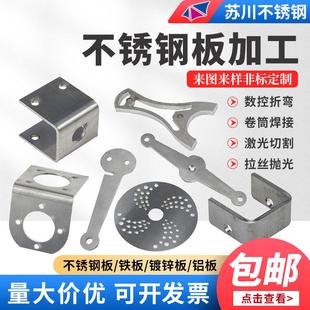 304不锈钢厚板铁板激光切割加工定做钣金件折弯焊接零切非标定制