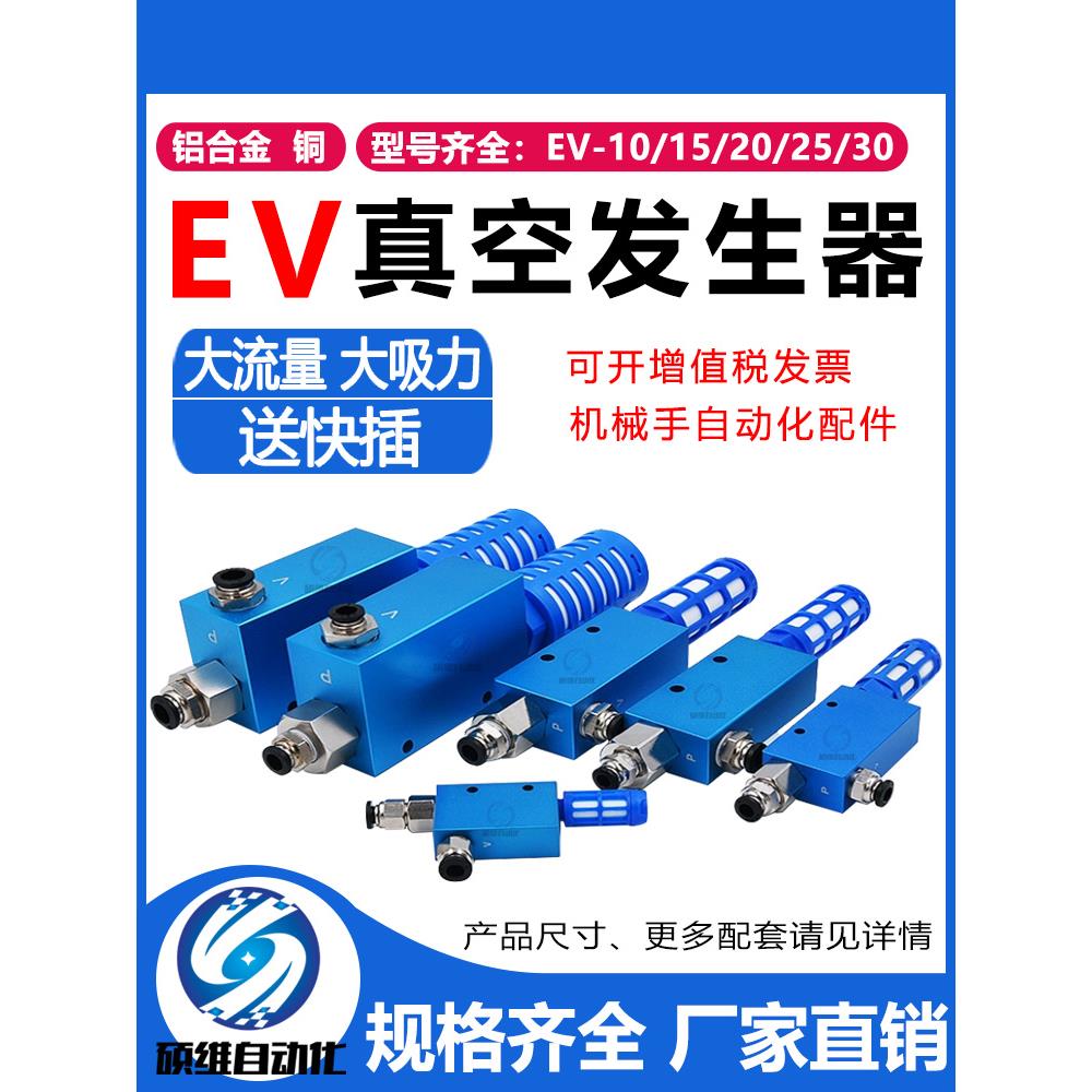 气动机械手配件真空发生器EV-10/15/20/25/30 吸盘负压发生器现货