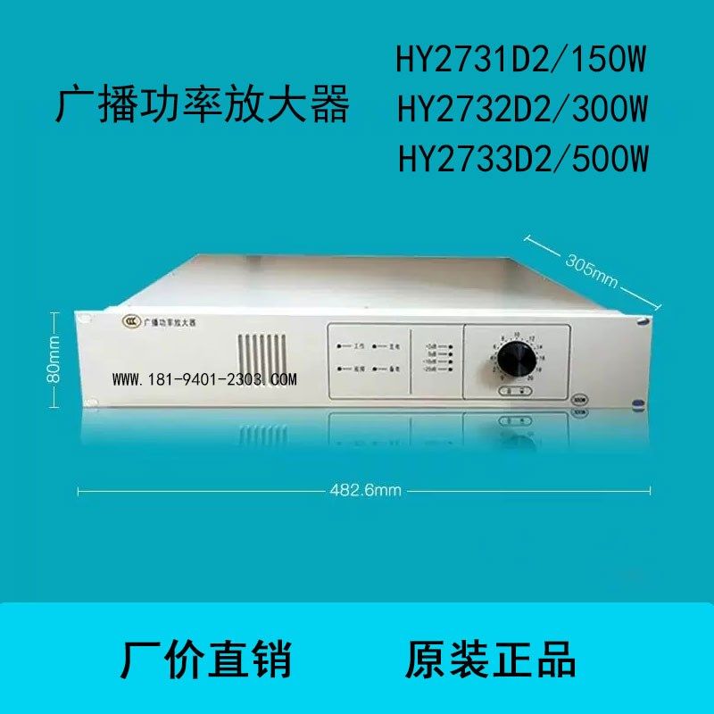 北京恒业HY2731D/2732D/2733D广播功率放大器 消防广播功放 现货图片