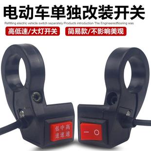电动三轮车高中低速大灯开关三速开关转把调速开关高低速三档开关