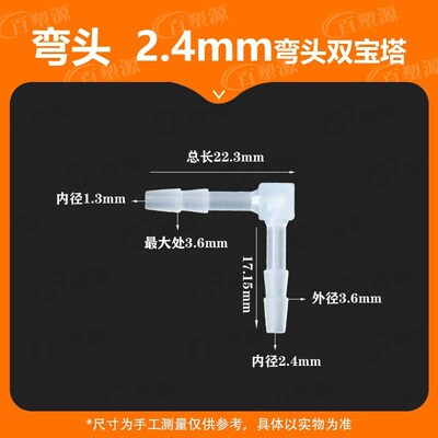 3/32英寸2.4MM双软管配件L塑料弯头水管接头90度弯通宝塔PP水嘴鱼