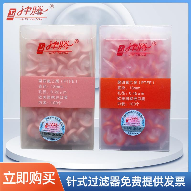 津腾针式过滤器一次性过滤头滤膜水系PES尼龙有机0.220.45um100个