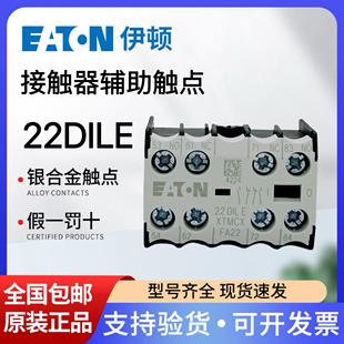 EATON伊顿穆勒 40/22/13/31/04DILE 小型接触器辅助触点常开常闭