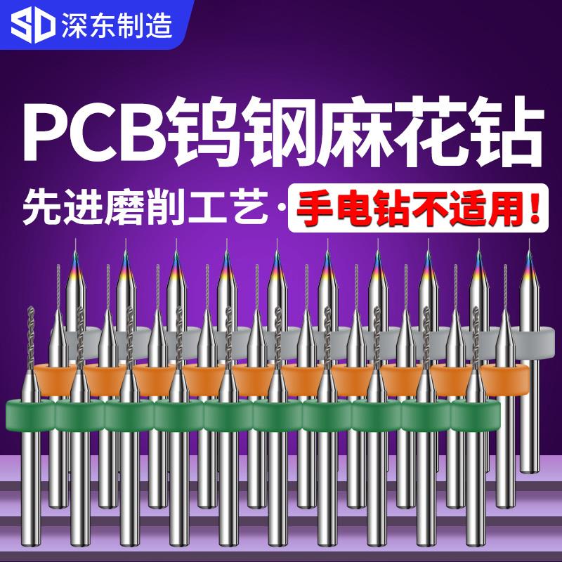 PCB钨钢麻花钻微小型定柄麻花钻组合套装钻头合金0.1-5mm打孔钻头