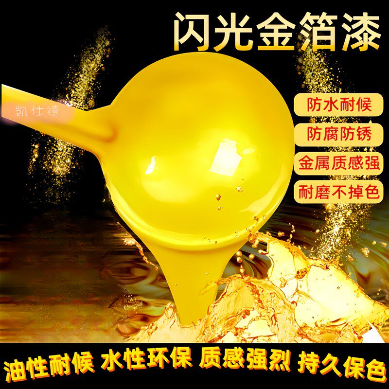 金粉漆不掉色水性金箔漆超亮烫金漆罗马柱石膏线佛像墓碑描金色漆