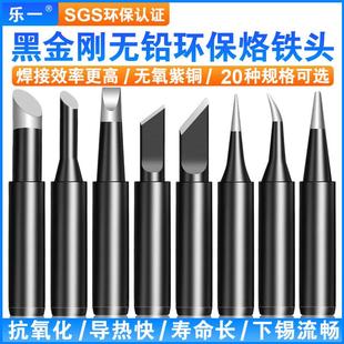 黑金钢900烙铁头10支装 尖头马蹄嘴电焊头弯尖头 936焊台通用刀头