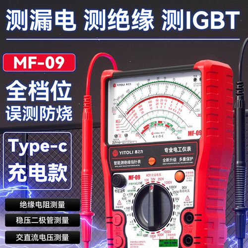 易之力MF09万用表机械指针式绝缘电阻测试仪防烧测IGBT摇表兆欧表