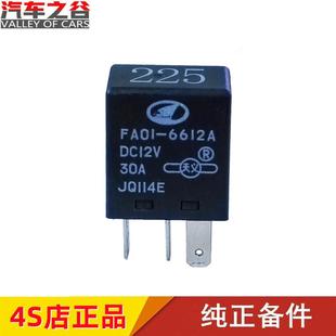 风扇继电器 适配奔腾B50常开继电器 保险丝 散热器FA016612 原装